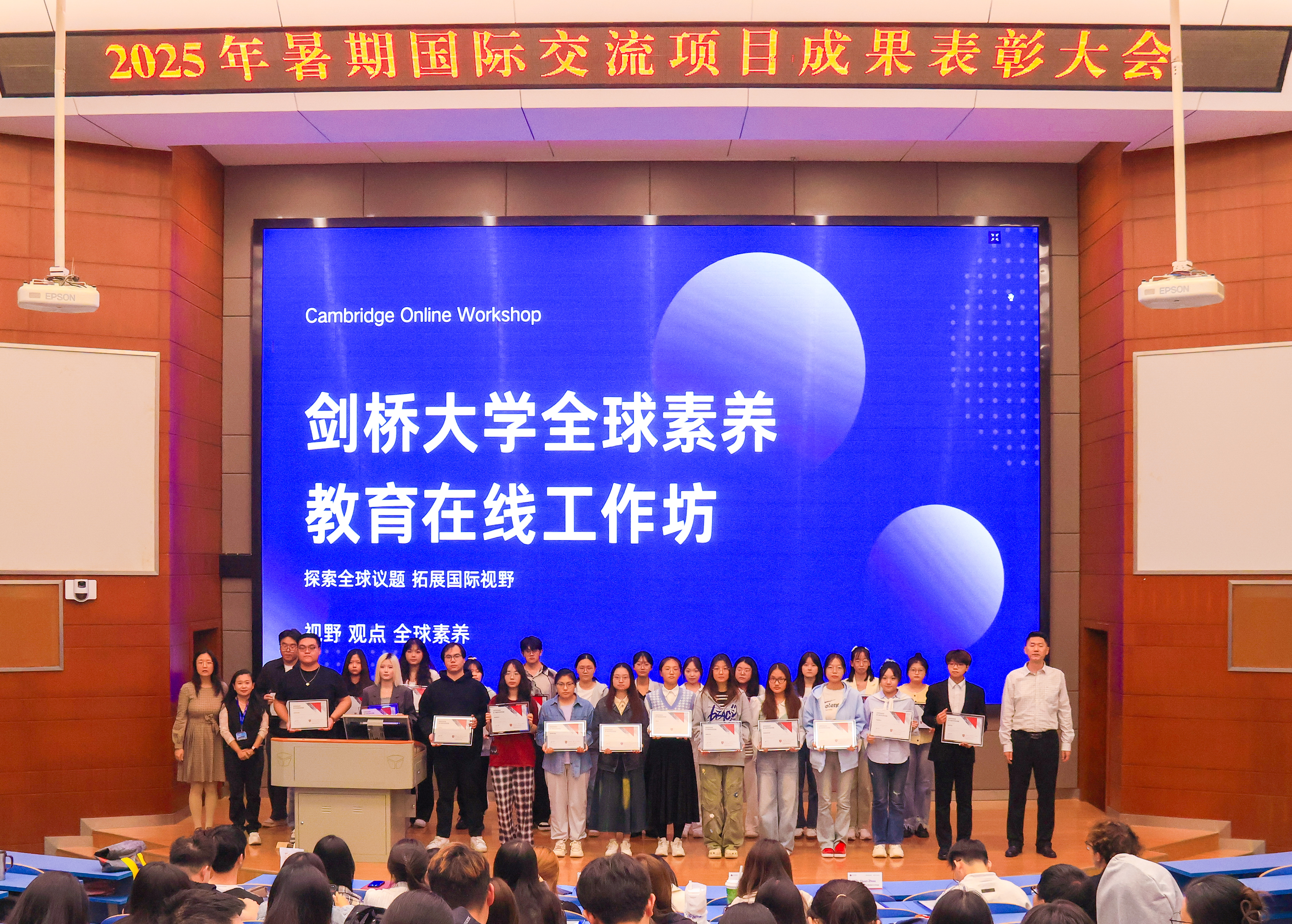 剑桥大学全球素养教育工作坊（第六期）