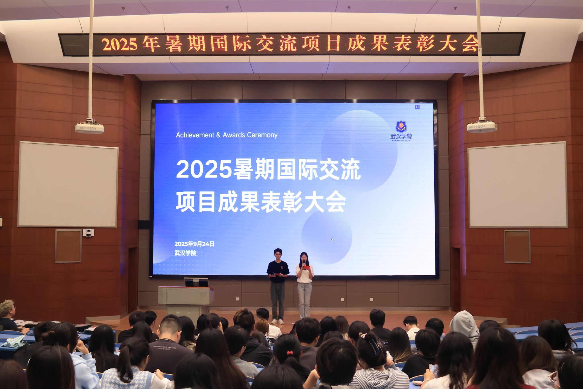 2025年暑期国际交流项目成果表彰大会
